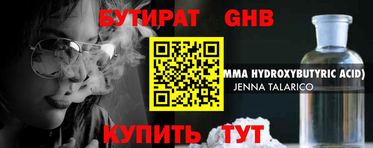 Бутират оксана Заволжье