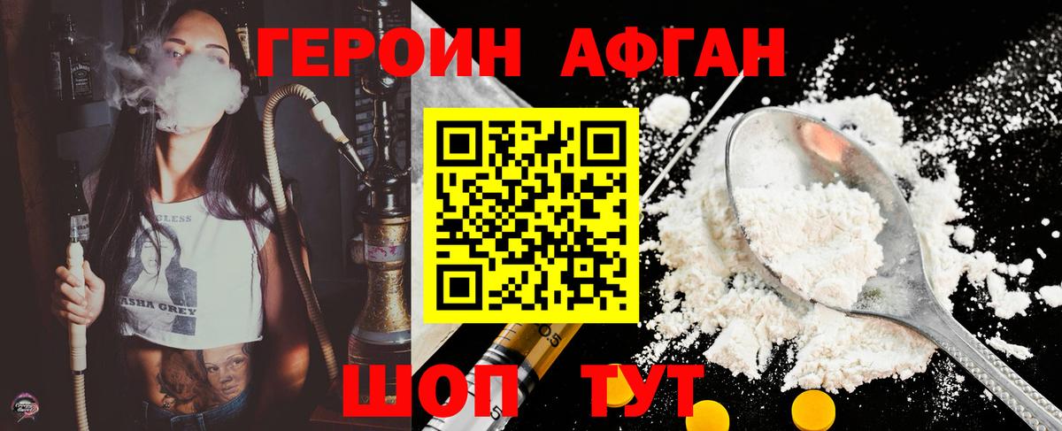 Заволжье  ГЕРОИН афганец  Вход с VPN 