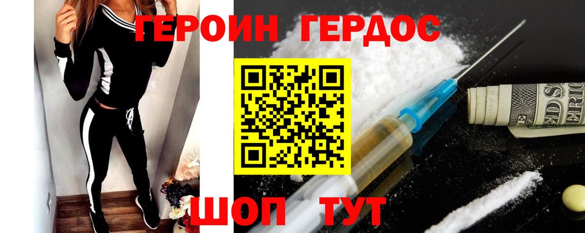 ГЕРОИН белый Заволжье