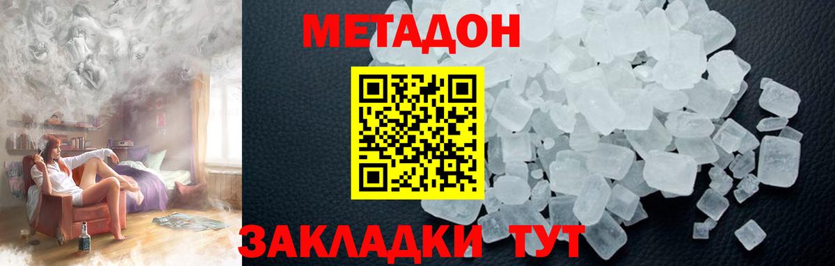 Метадон methadone  Метадон мёд  Заволжье  Вход с VPN 